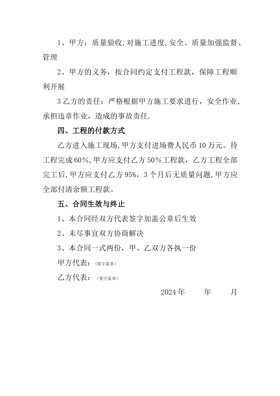 砂石路施工合同_第2页