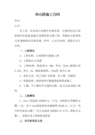 砂石路施工合同