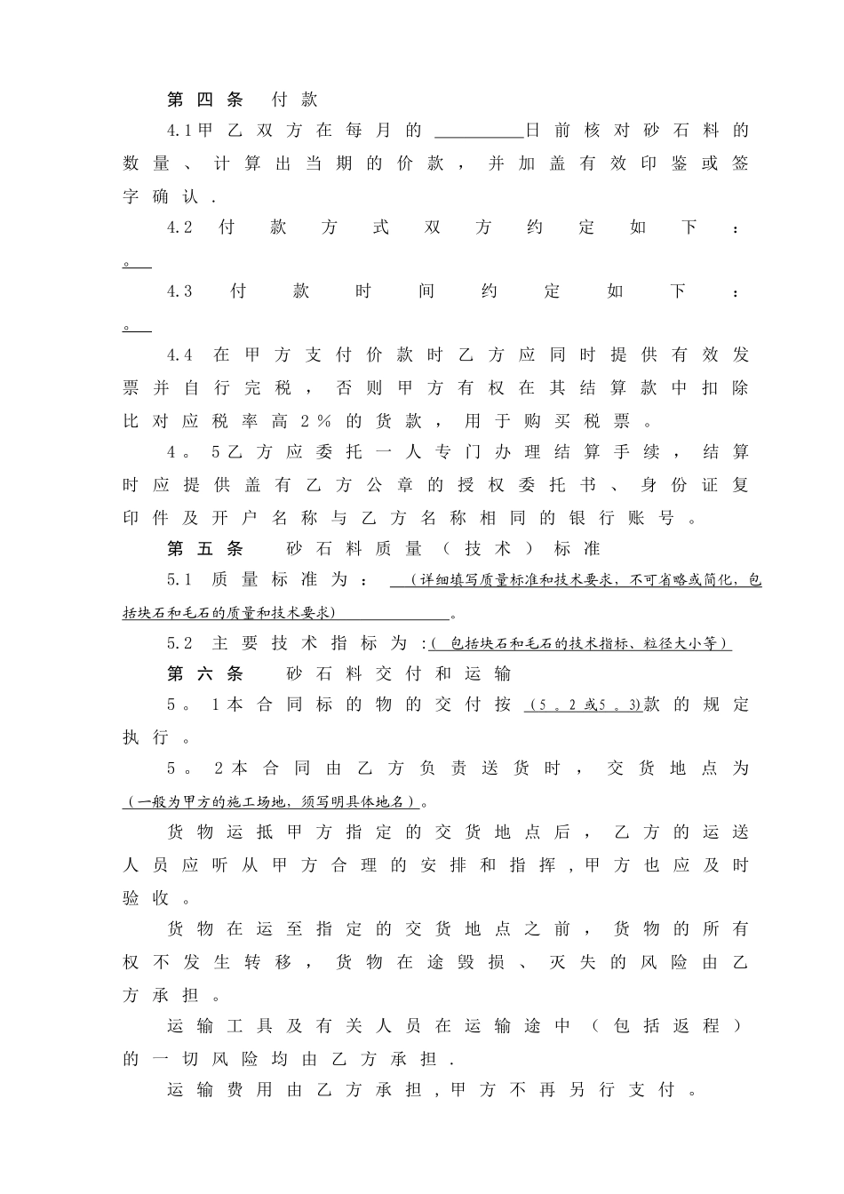砂石料采购合同范本54541_第2页