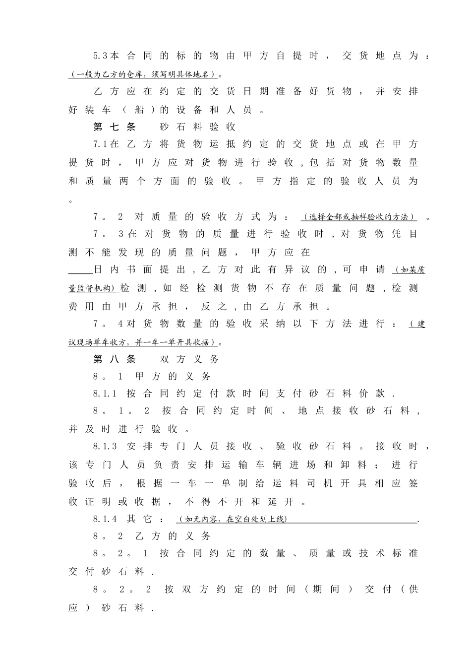 砂石料采购合同范本54541_第3页