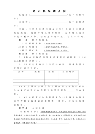 砂石料采购合同范本54541