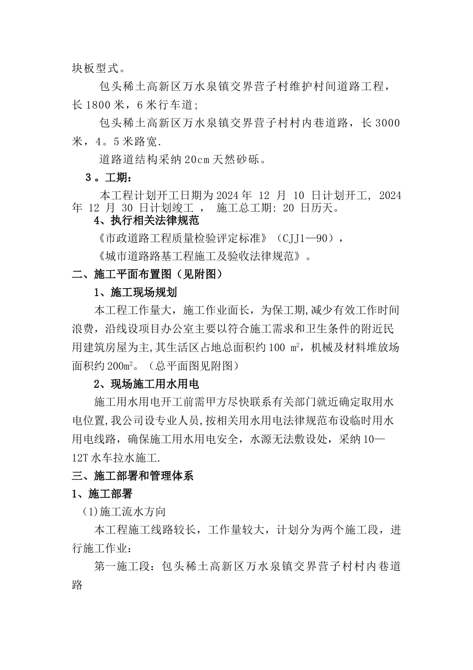 砂石路施工组织设计_第2页