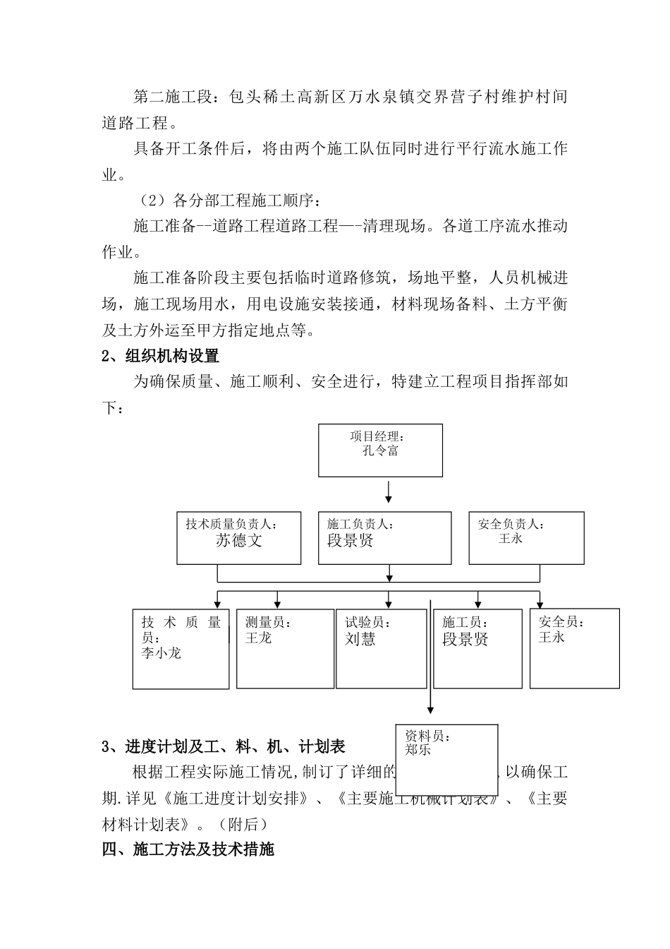 砂石路施工组织设计_第3页