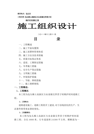 砂石路施工组织设计