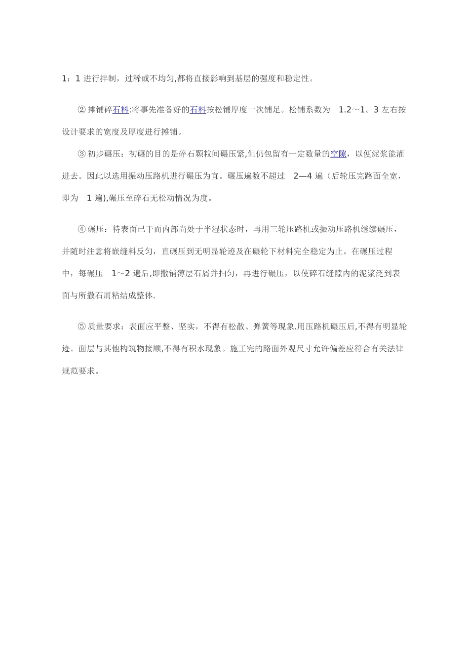 砂石路面施工方法_第2页