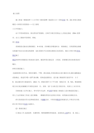 砂石路面施工方法