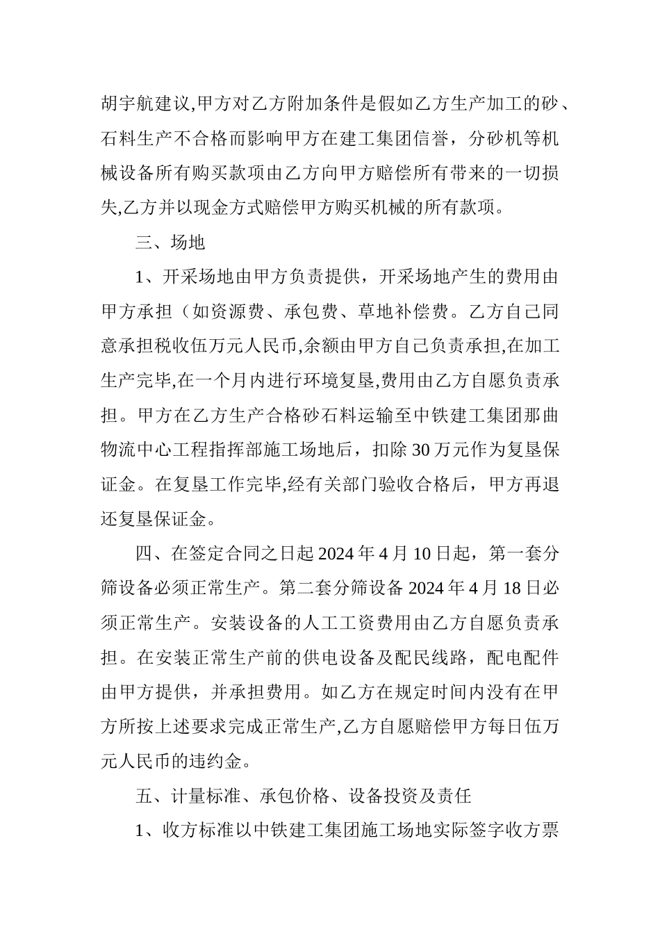 砂石生产加工合同书_第2页