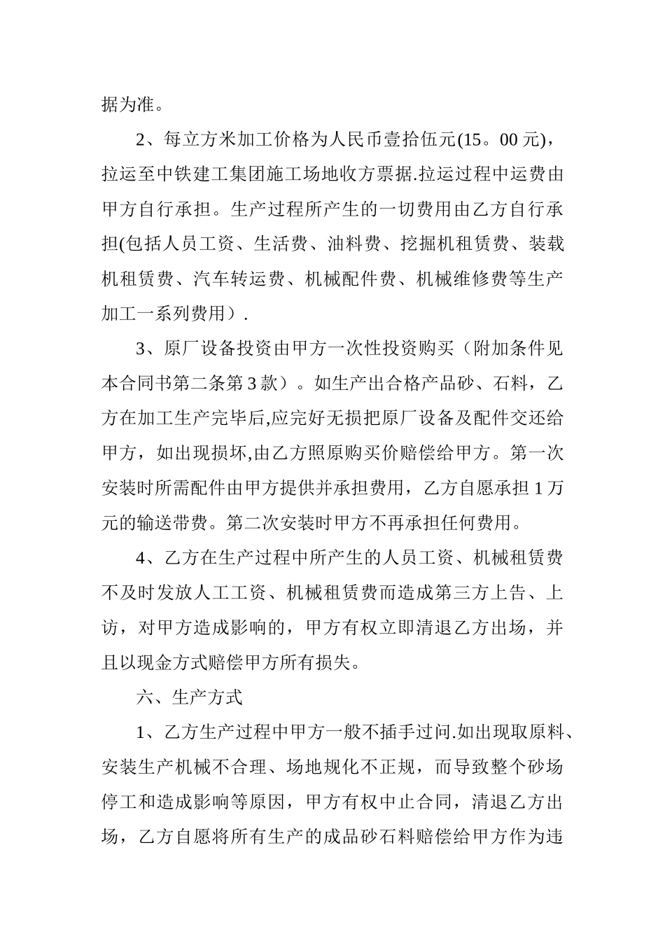 砂石生产加工合同书_第3页