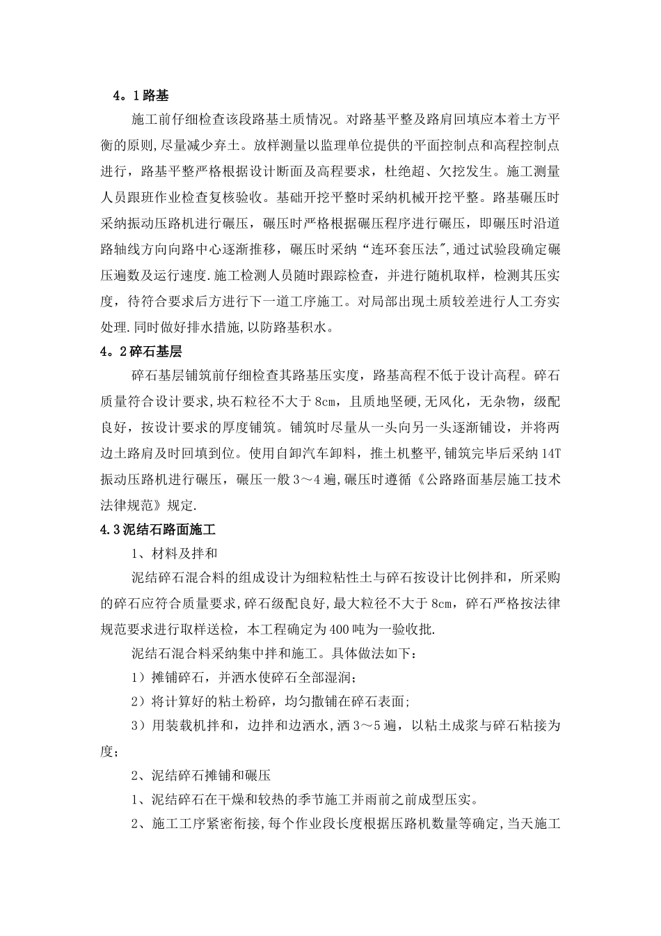 砂石道路施工方案_第1页