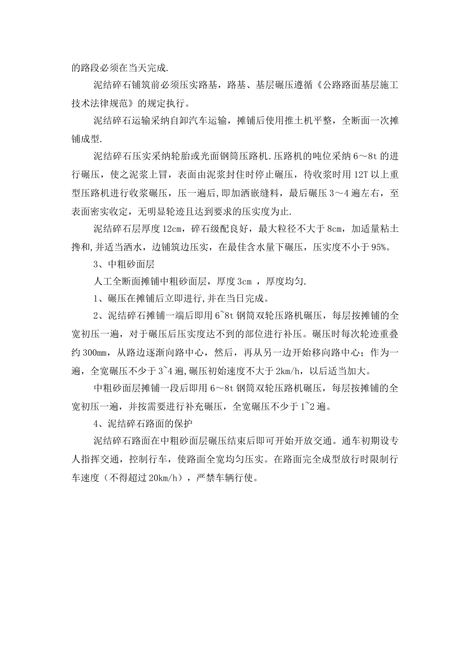 砂石道路施工方案_第2页