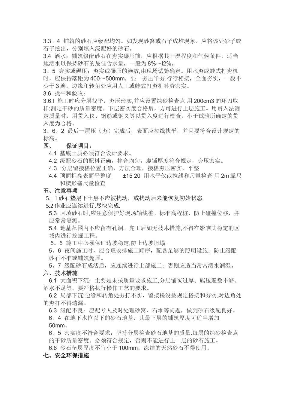 砂石级配换填施工方案_第3页