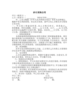砂石采购合同