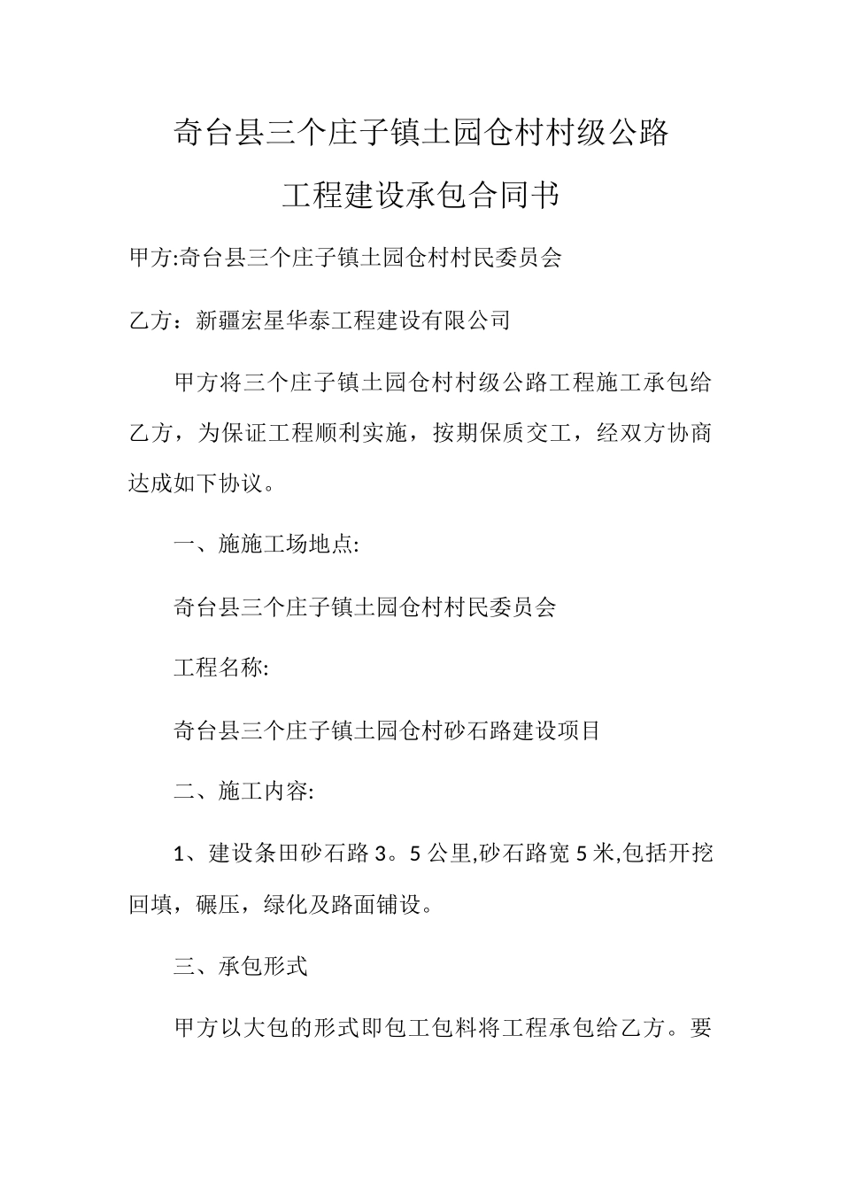 砂石路工程施工协议_第1页