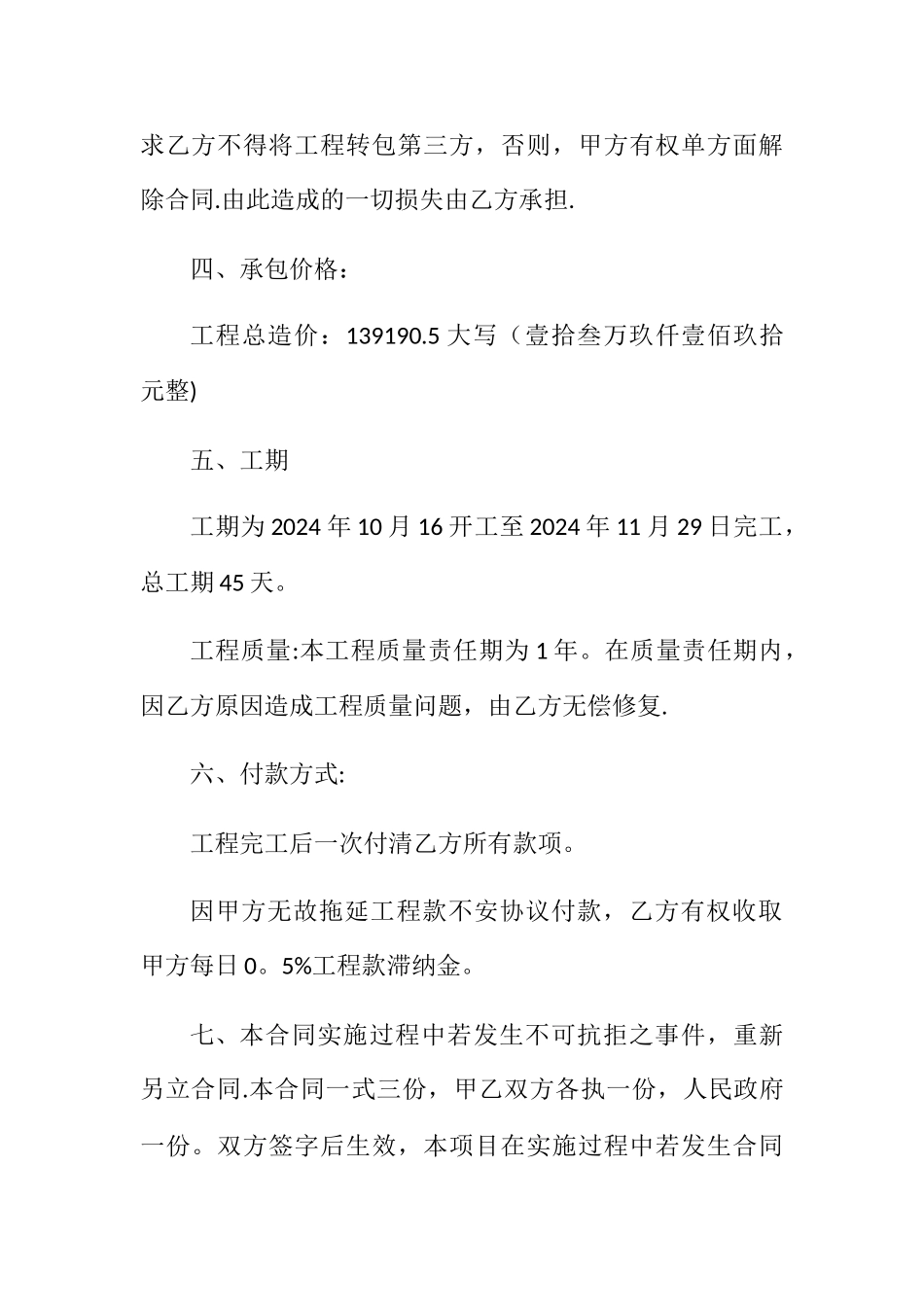 砂石路工程施工协议_第2页