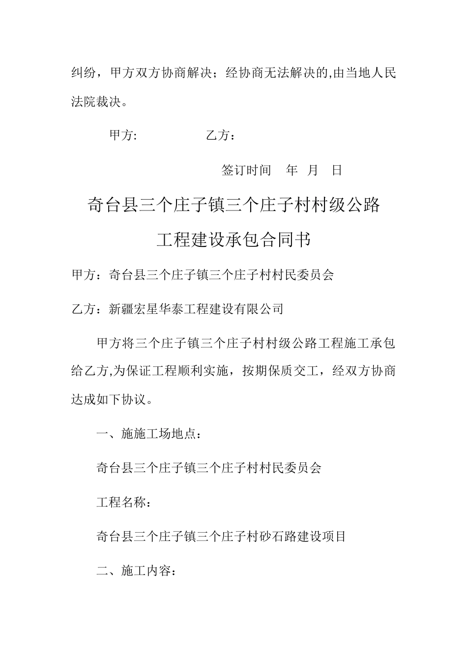 砂石路工程施工协议_第3页