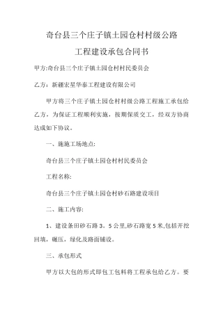 砂石路工程施工协议