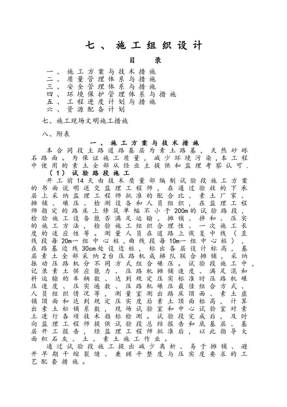 砂石路施工设计_第1页