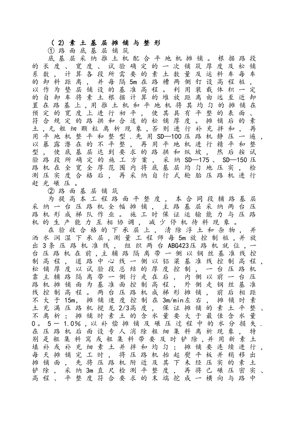 砂石路施工设计_第2页
