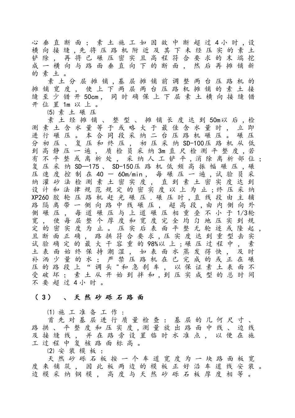 砂石路施工设计_第3页