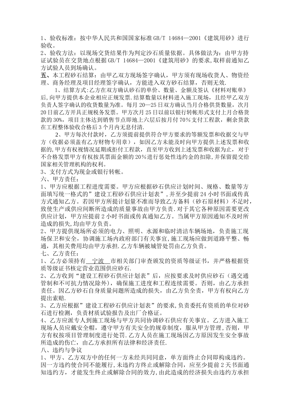 砂石采购合同正式版_第2页