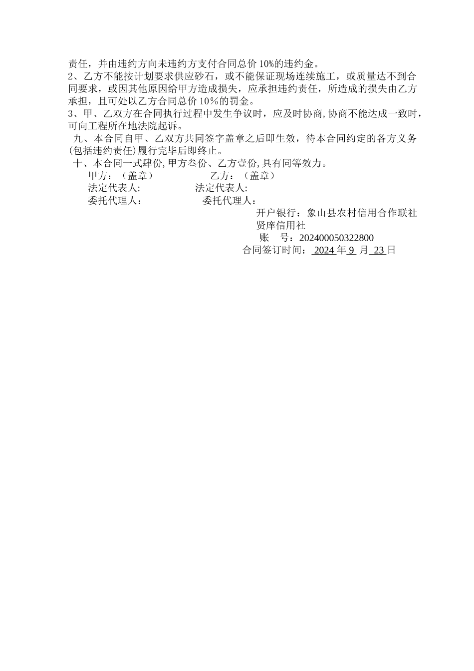 砂石采购合同正式版_第3页