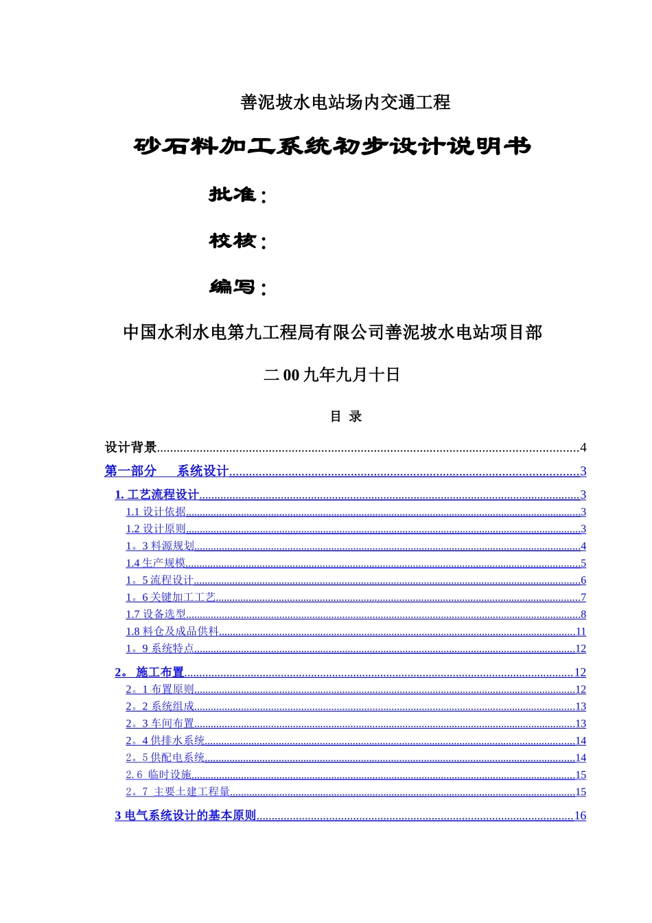 砂石骨料加工系统设计方案_第1页