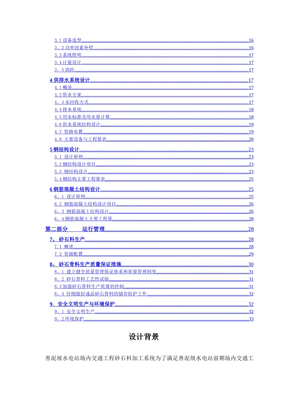 砂石骨料加工系统设计方案_第2页