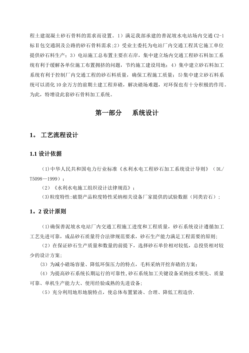 砂石骨料加工系统设计方案_第3页