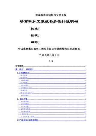 砂石骨料加工系统设计方案