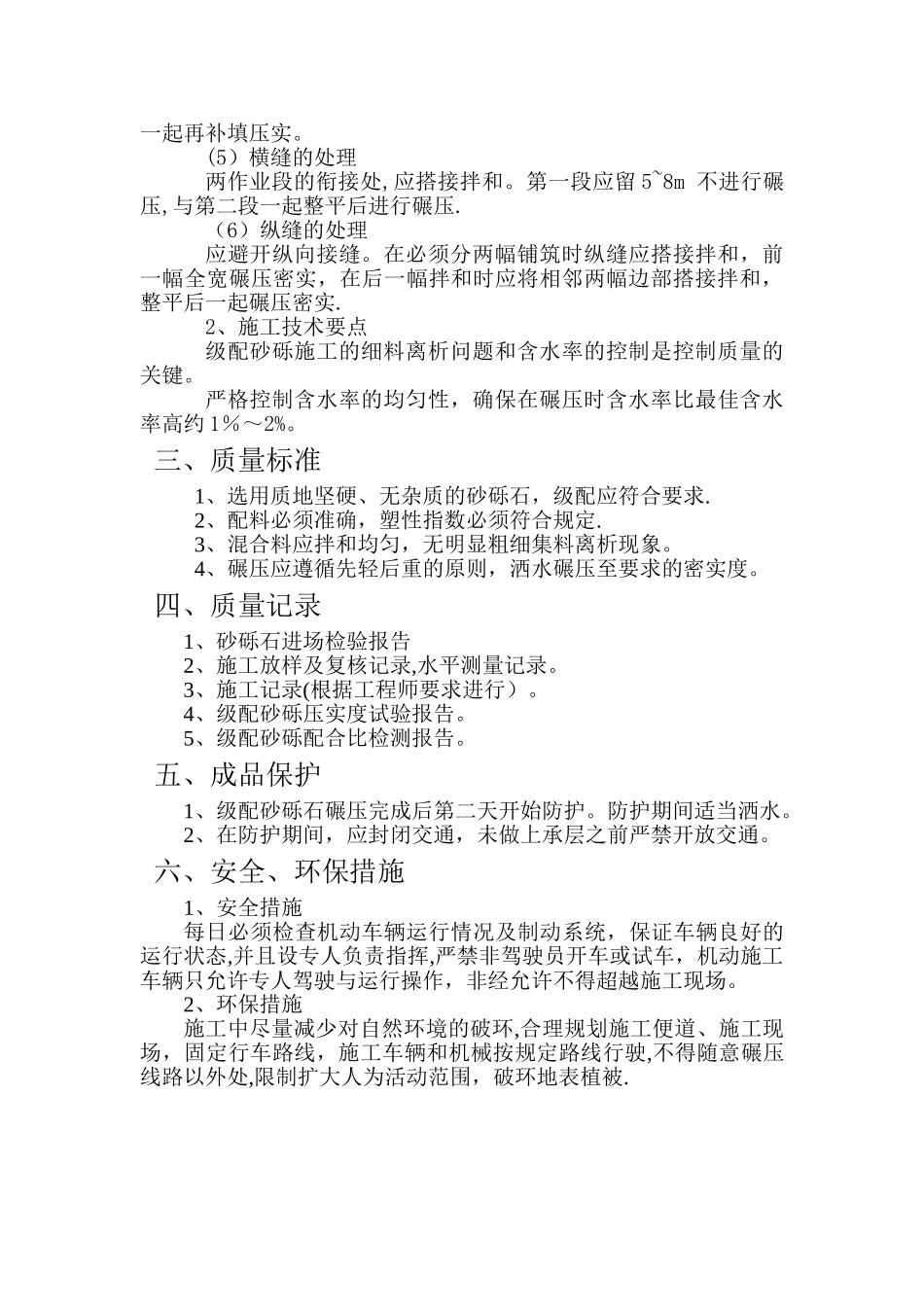 砂砾垫层施工工艺_第2页