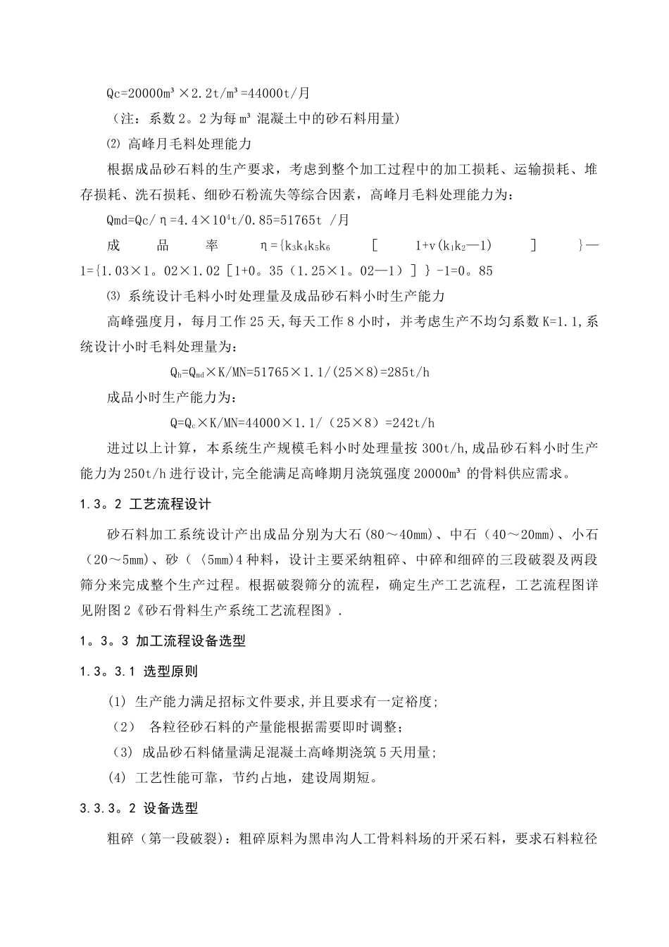 砂石骨料生产系统施工方案_第2页