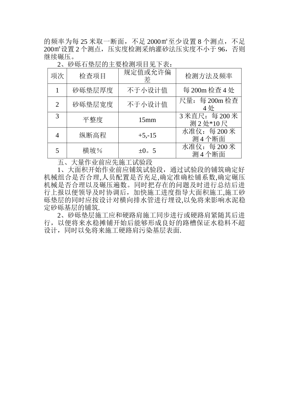 砂砾垫层施工技术交底资料_第2页