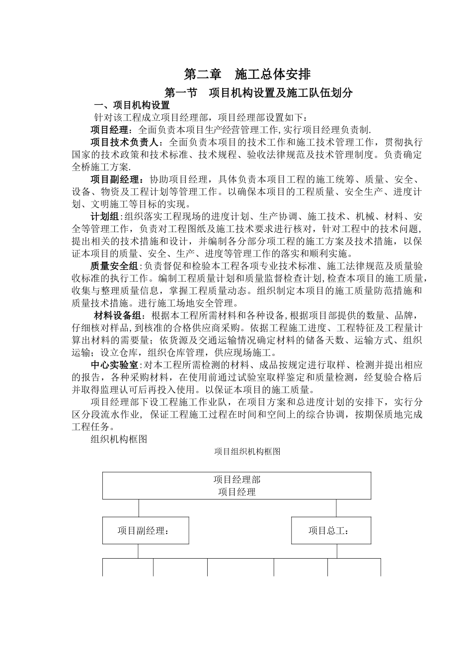 砂砾垫层施工组织设计_第3页