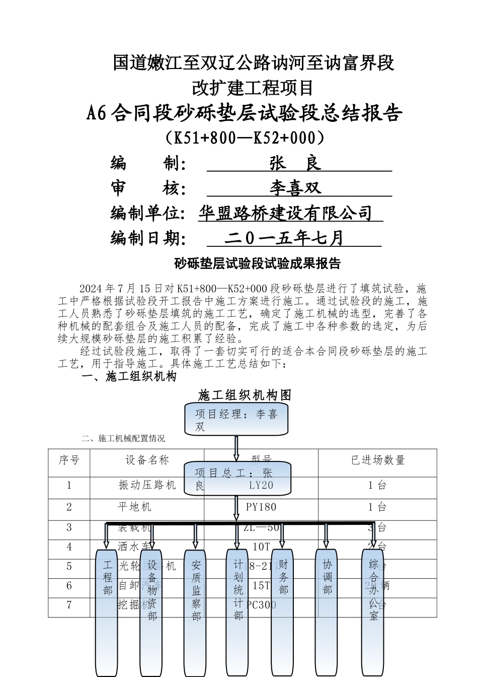 砂砾垫层试验段总结_第1页