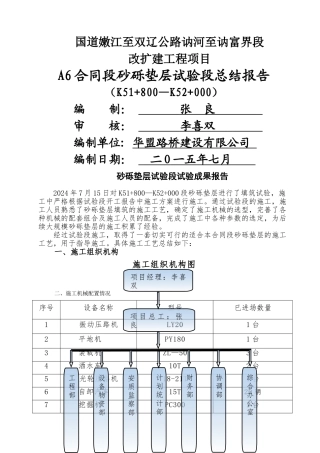 砂砾垫层试验段总结