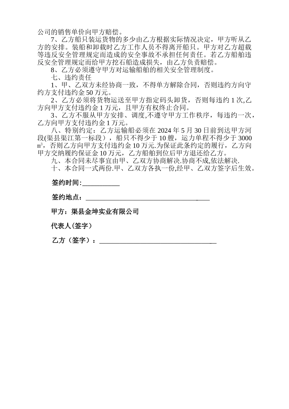 砂石运输合同_第2页