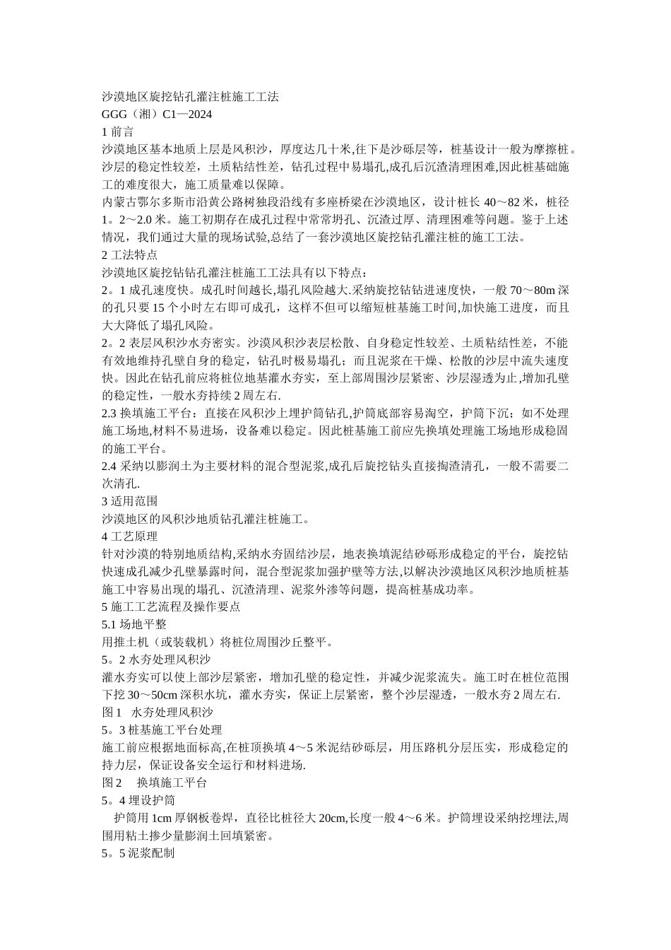 砂砾桩施工工法_第1页