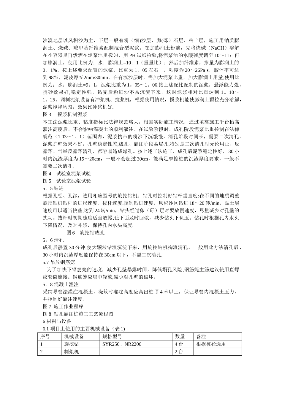 砂砾桩施工工法_第2页