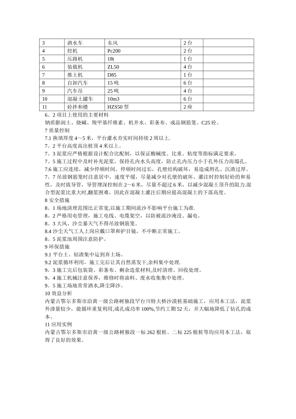 砂砾桩施工工法_第3页