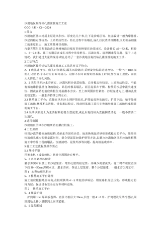 砂砾桩施工工法