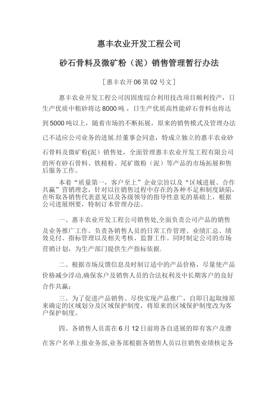 砂石骨料及微矿粉销售管理暂行办法_第1页