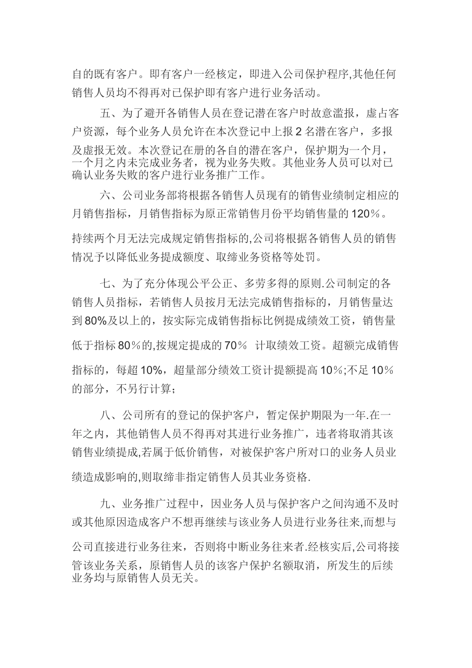 砂石骨料及微矿粉销售管理暂行办法_第2页