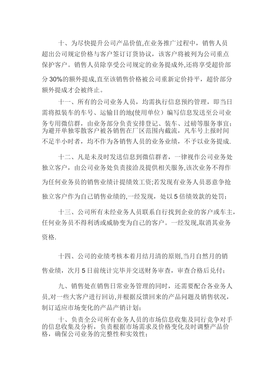 砂石骨料及微矿粉销售管理暂行办法_第3页