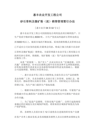 砂石骨料及微矿粉销售管理暂行办法