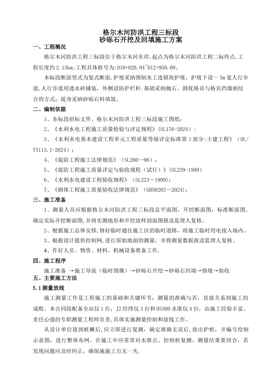 砂砾石开挖及回填施工方案_第2页