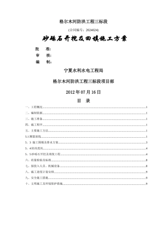 砂砾石开挖及回填施工方案