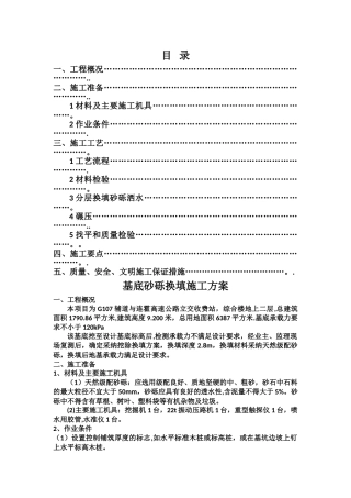 砂砾石换填方案