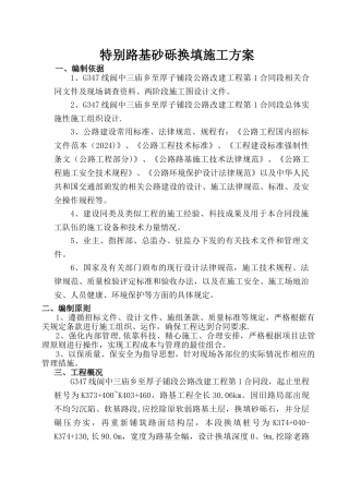 砂砾石换填施工方案