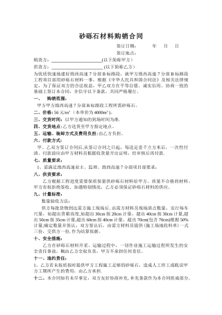 砂砾石材料购销合同