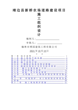 砂砾石施工组织设计